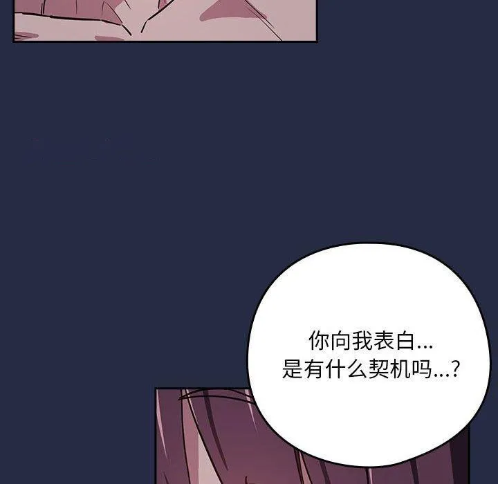 下班后的例行恋爱 第44话