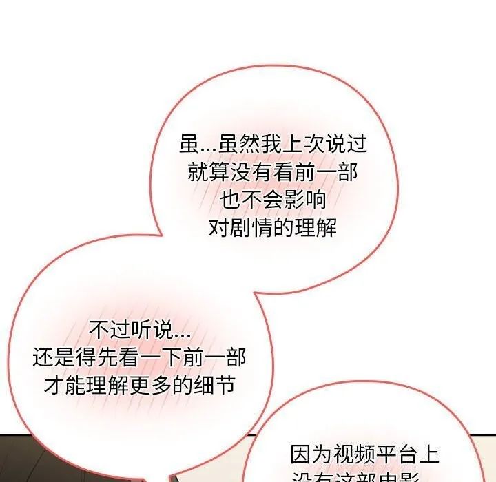 下班后的例行恋爱 第35话