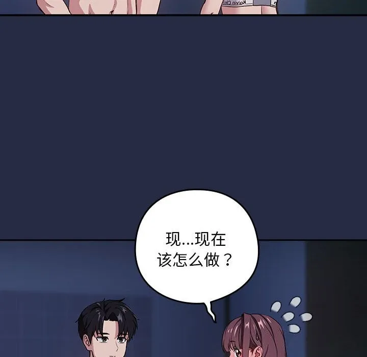 下班后的例行恋爱 第42话