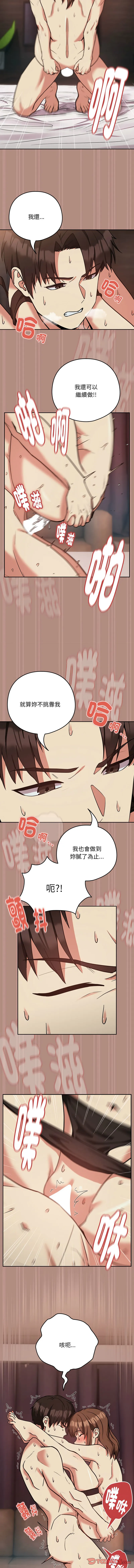 下班后的例行恋爱 第33话