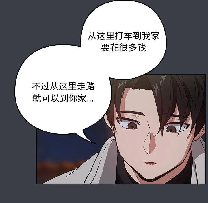 下班后的例行恋爱 第38话