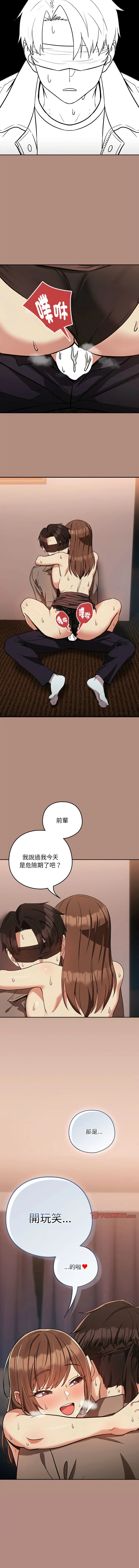 下班后的例行恋爱 第30话