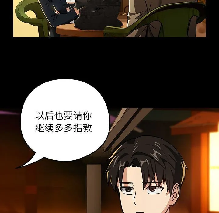 下班后的例行恋爱 第46话