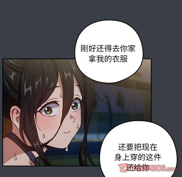 下班后的例行恋爱 第38话