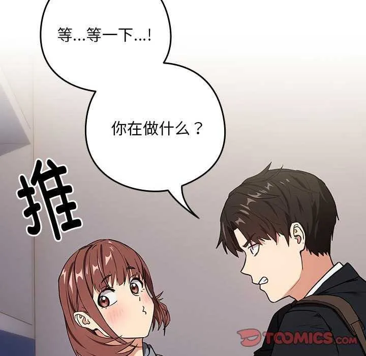 下班后的例行恋爱 第41话