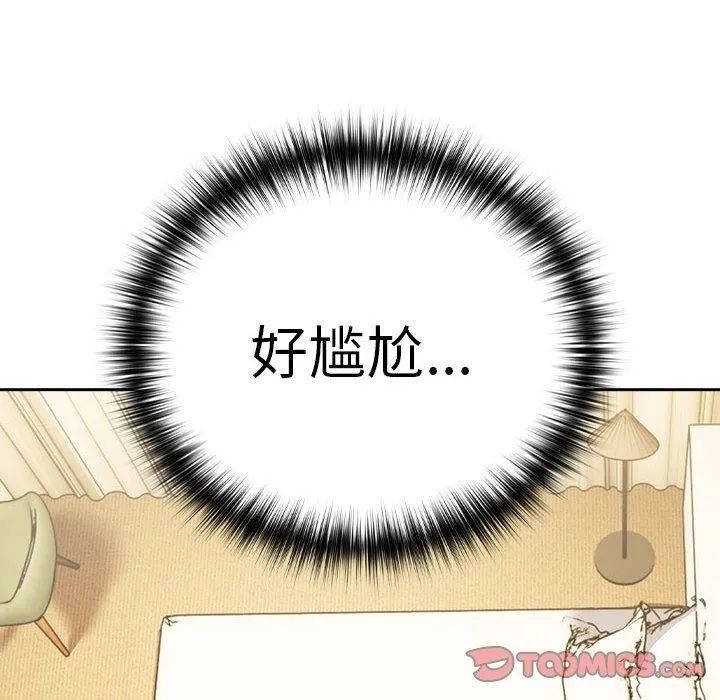 下班后的例行恋爱 第45话