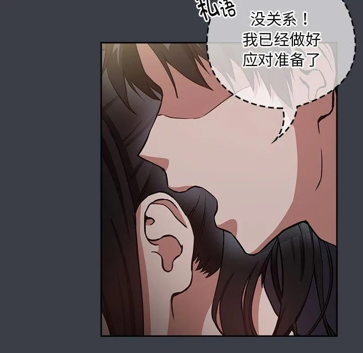 下班后的例行恋爱 第38话