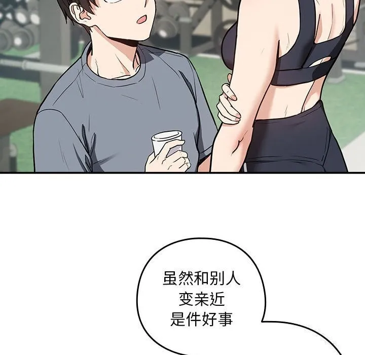 下班后的例行恋爱 第40话