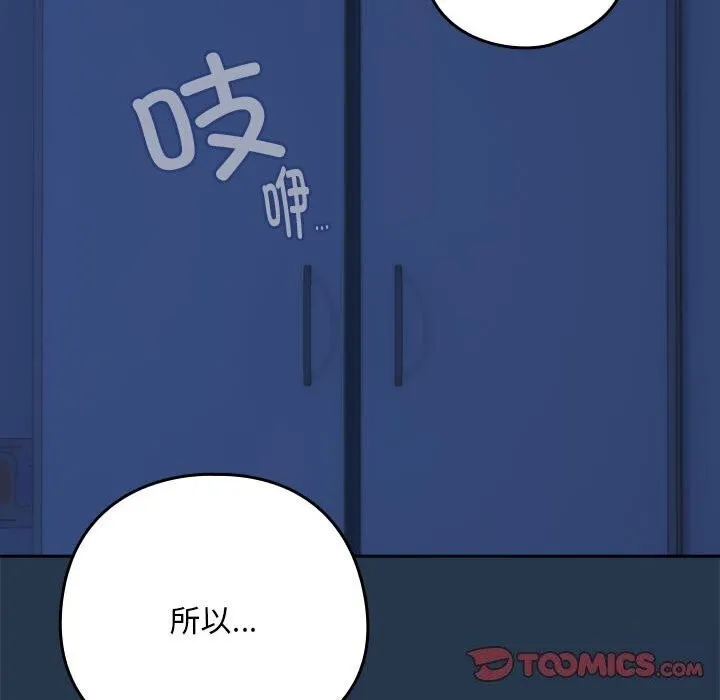 下班后的例行恋爱 第35话
