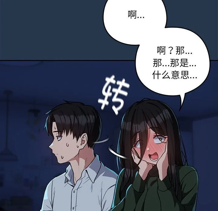 下班后的例行恋爱 第35话