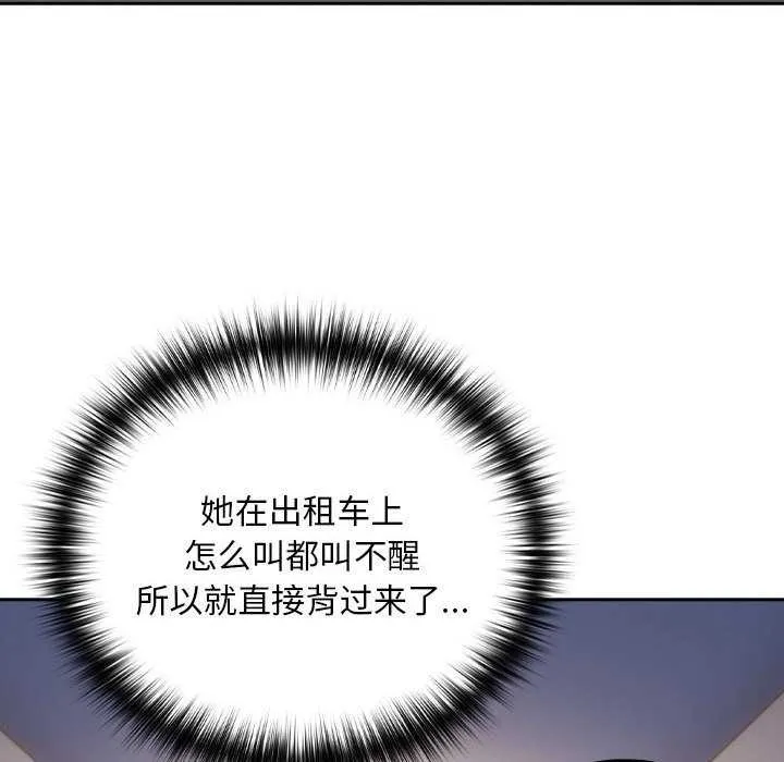 下班后的例行恋爱 第41话