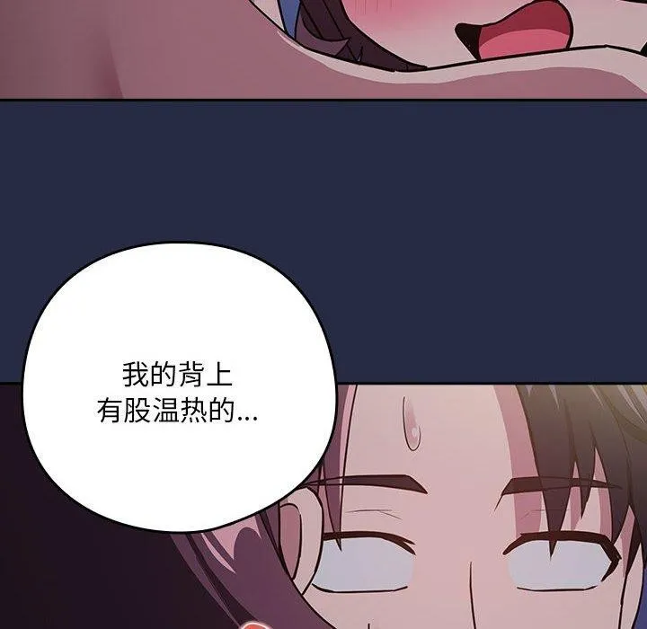 下班后的例行恋爱 第44话