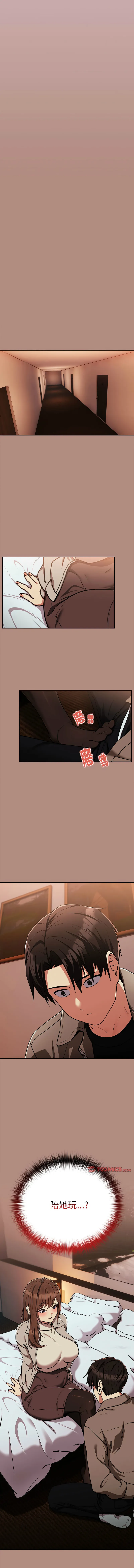 下班后的例行恋爱 第28话