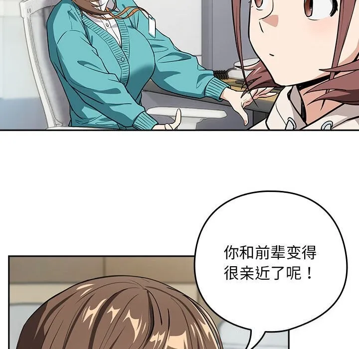 下班后的例行恋爱 第40话