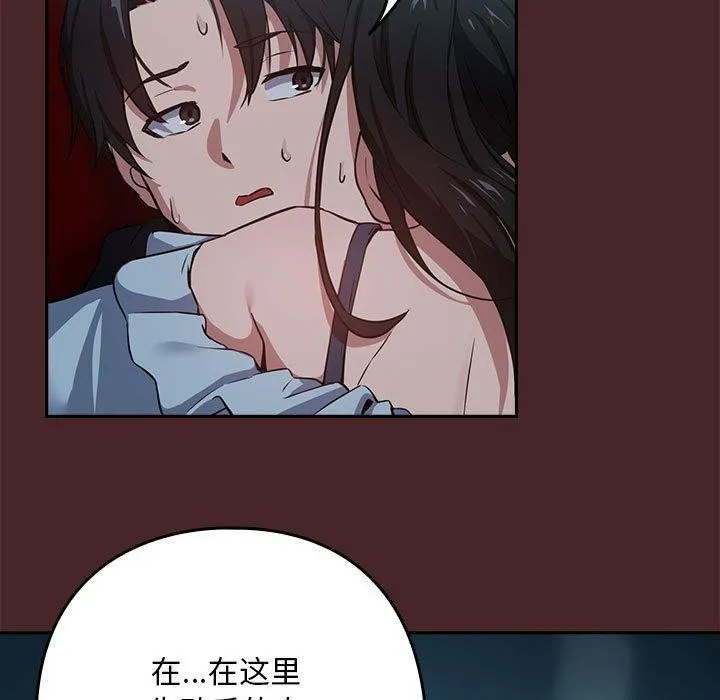 下班后的例行恋爱 第37话