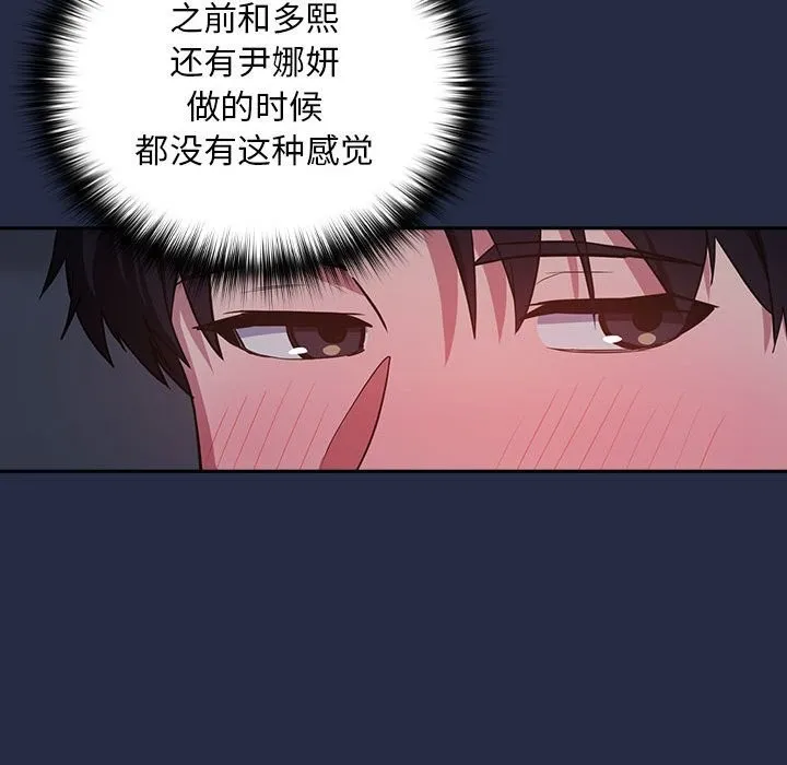 下班后的例行恋爱 第43话