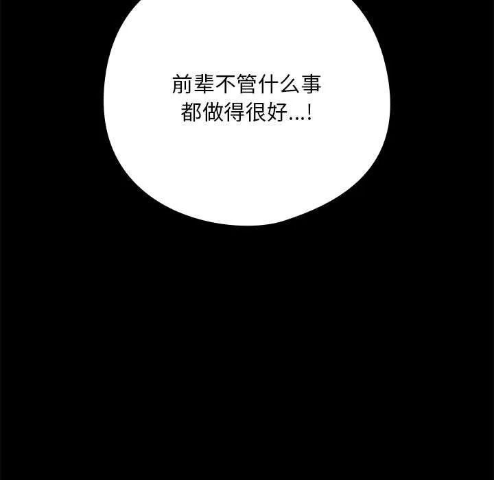 下班后的例行恋爱 第44话