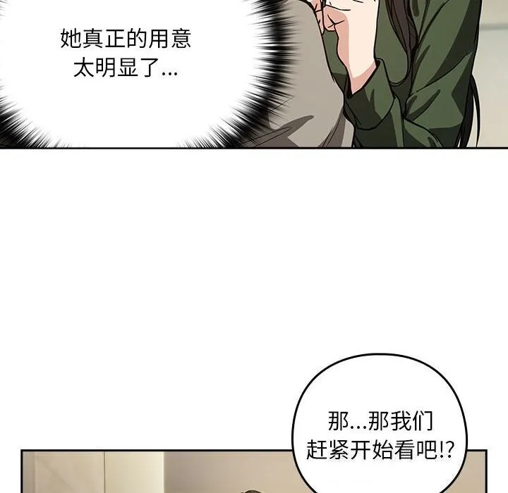 下班后的例行恋爱 第35话