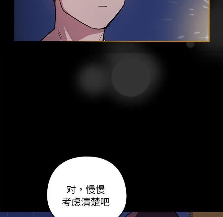 下班后的例行恋爱 第44话