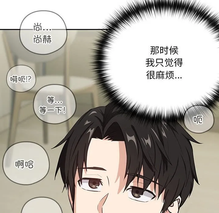 下班后的例行恋爱 第39话
