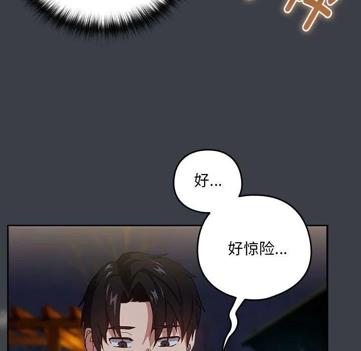 下班后的例行恋爱 第38话