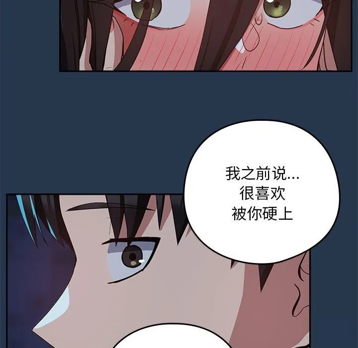 下班后的例行恋爱 第35话