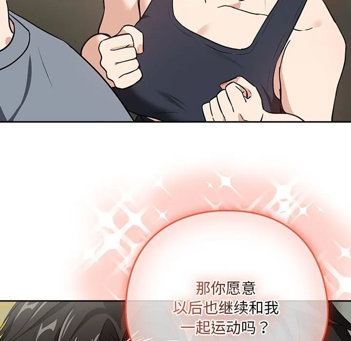 下班后的例行恋爱 第40话