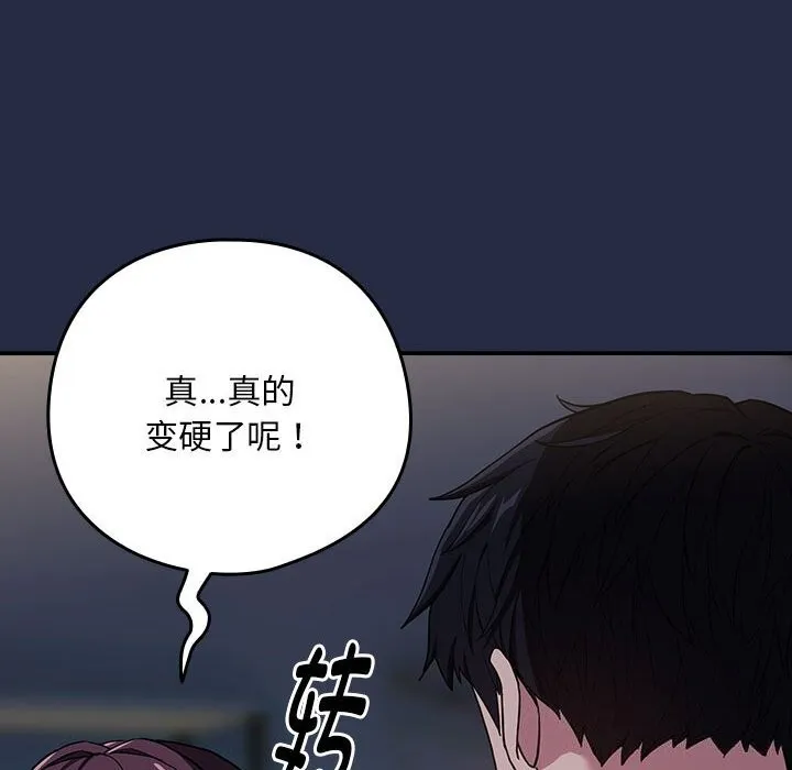 下班后的例行恋爱 第43话
