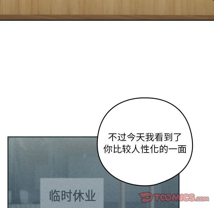 下班后的例行恋爱 第34话