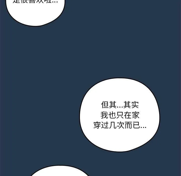 下班后的例行恋爱 第36话