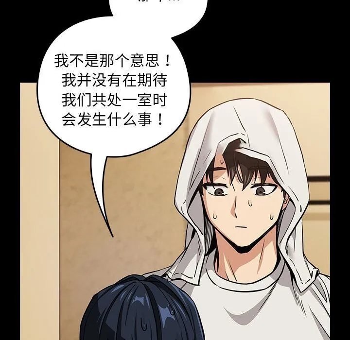 下班后的例行恋爱 第46话