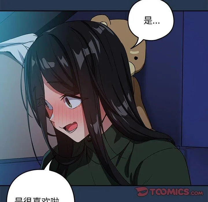 下班后的例行恋爱 第36话