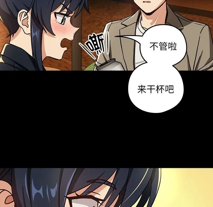 下班后的例行恋爱 第46话