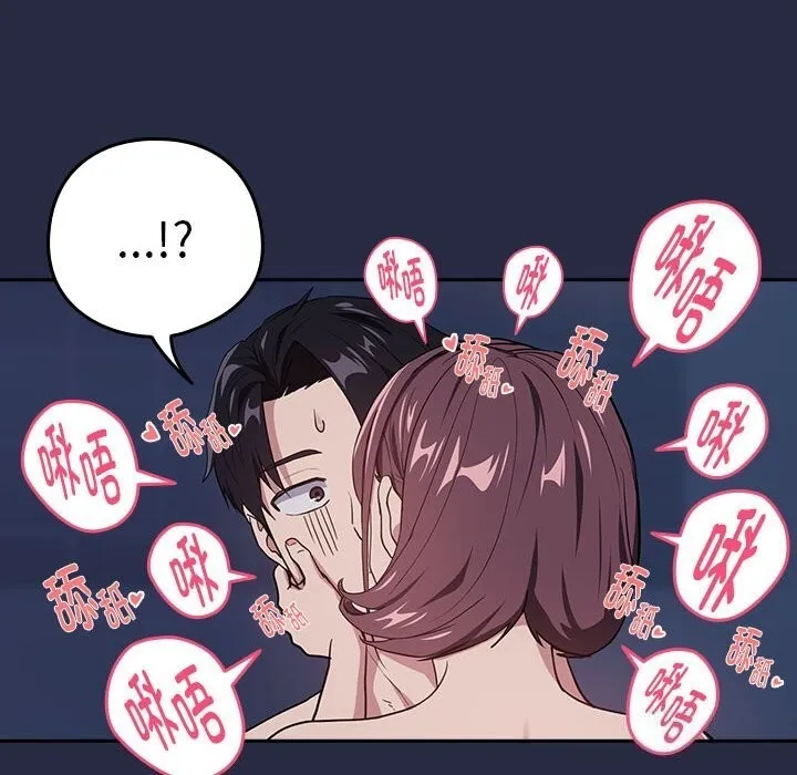 下班后的例行恋爱 第42话