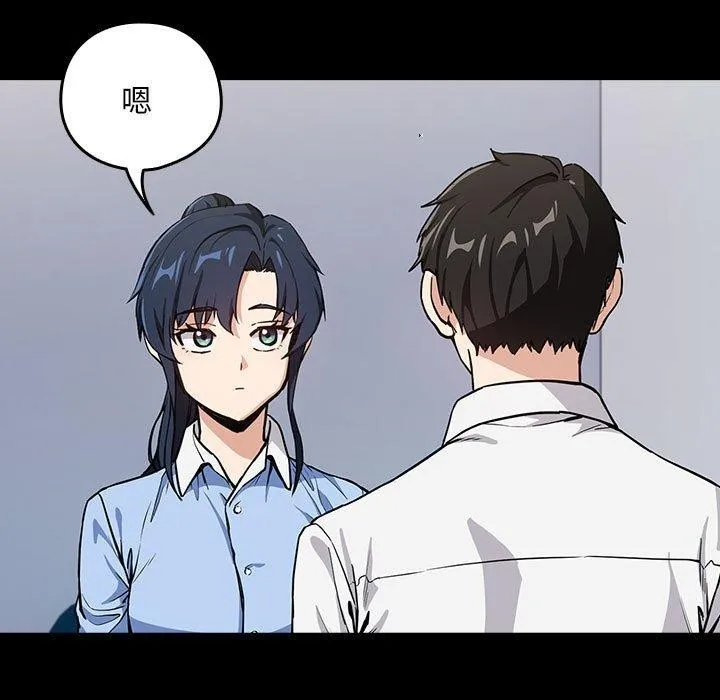 下班后的例行恋爱 第45话