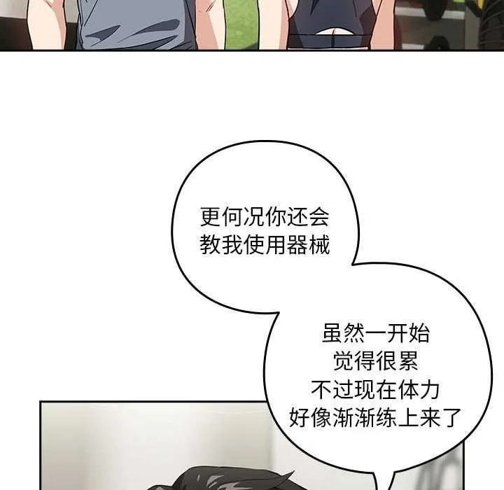 下班后的例行恋爱 第41话