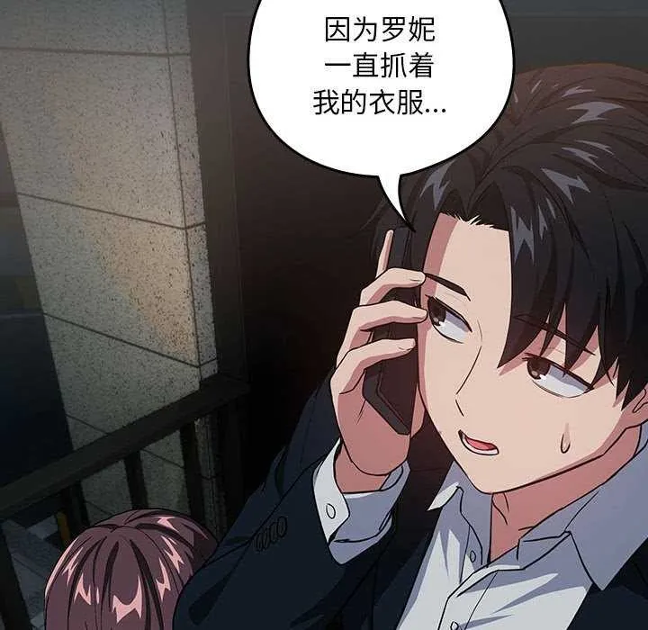下班后的例行恋爱 第41话