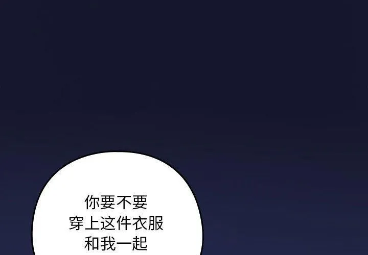 下班后的例行恋爱 第36话