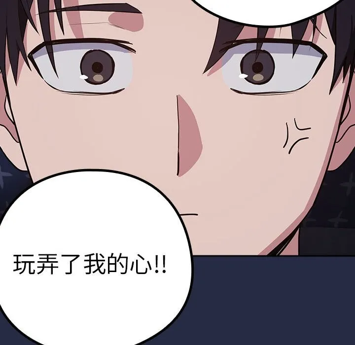 下班后的例行恋爱 第42话