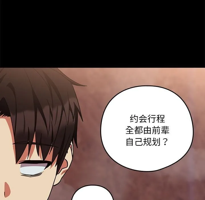下班后的例行恋爱 第34话