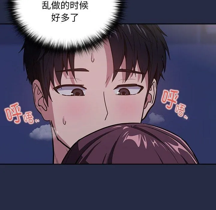 下班后的例行恋爱 第44话