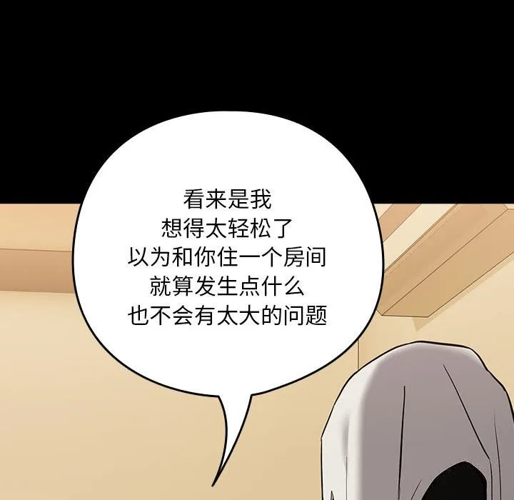 下班后的例行恋爱 第46话
