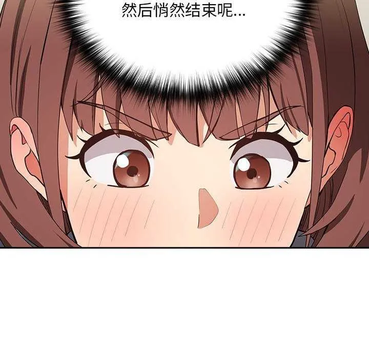 下班后的例行恋爱 第41话
