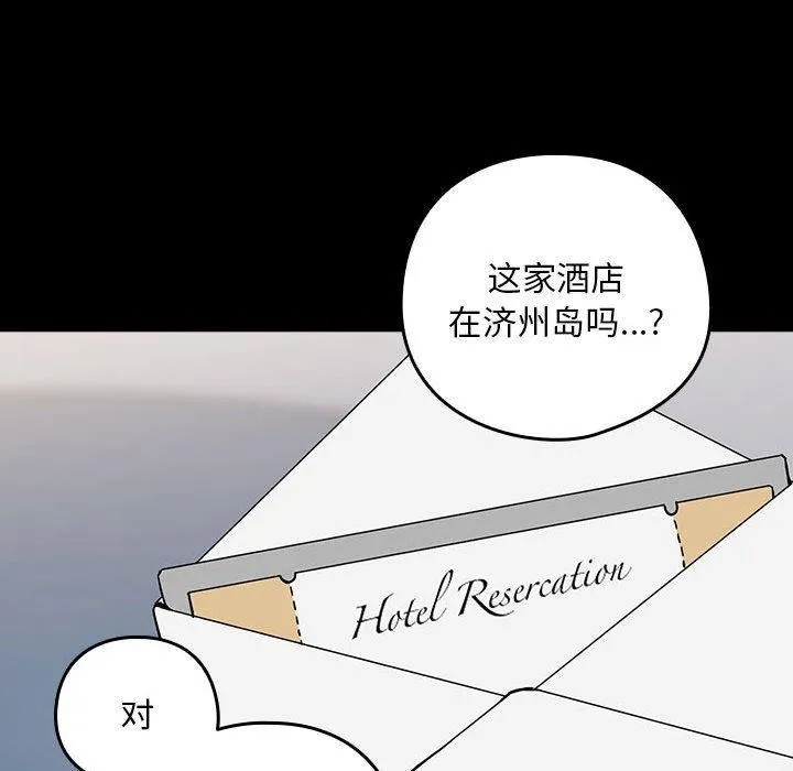 下班后的例行恋爱 第45话