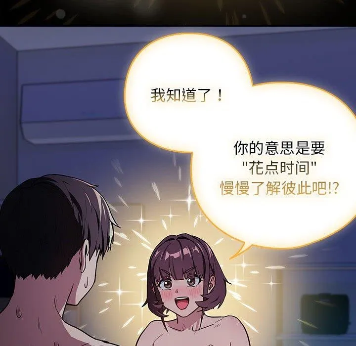 下班后的例行恋爱 第44话