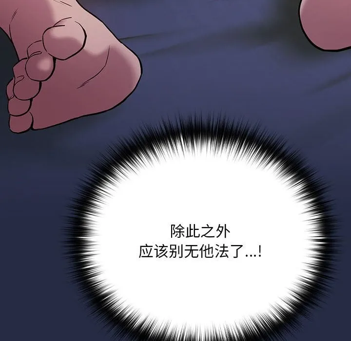 下班后的例行恋爱 第43话