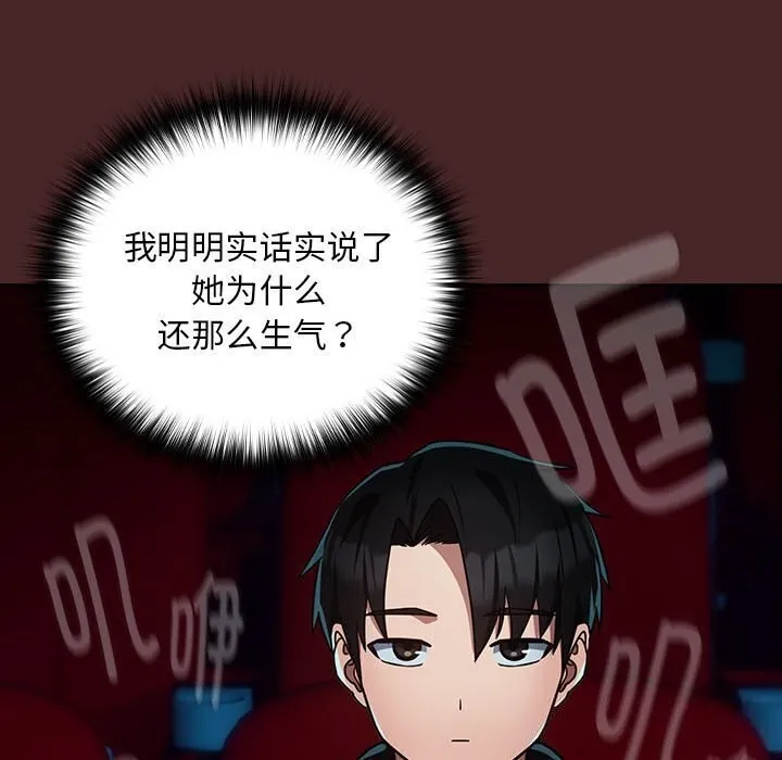 下班后的例行恋爱 第34话