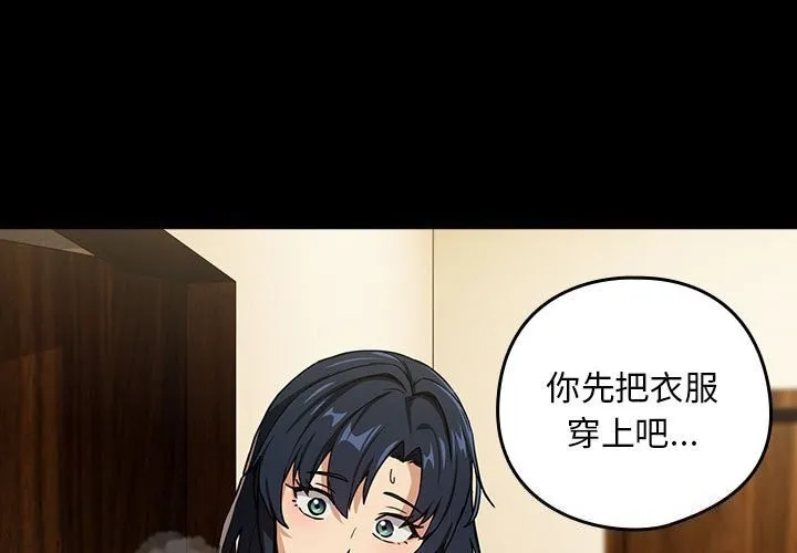 下班后的例行恋爱 第46话