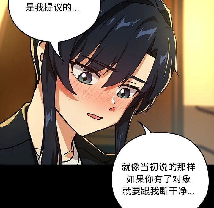 下班后的例行恋爱 第46话