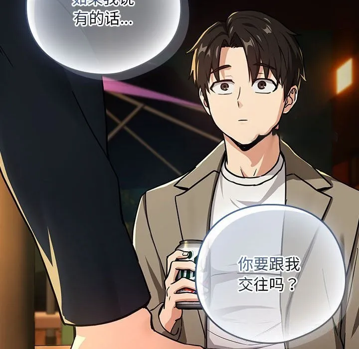 下班后的例行恋爱 第46话